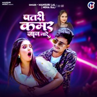 Patri Kamar Jaan Mare - Single - Mansuri Lal & Neha Raj