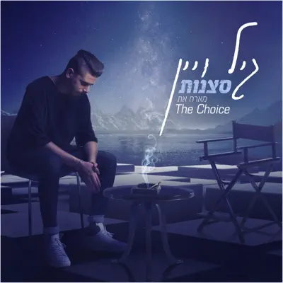 גיל ויין