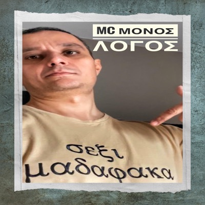 Σεξι μαδαφακα - Single