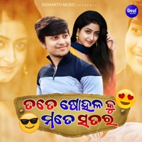 Tate Sohalaku Mate Satara (Original Motion Picture Soundtrack) - EP - Baidyanath Dash, Arun Mantri & Nirmal Nayak