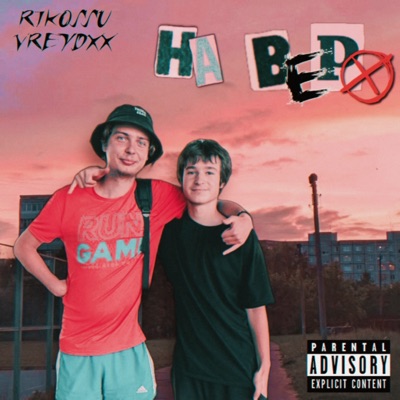 НА ВЕРХ - Single