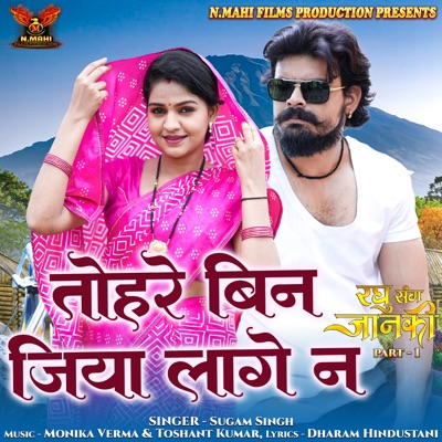 Tohre Bina Jiya Lage Na (Raghu Sang Janki Part - 1) - Single