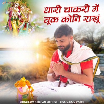 Thari Chakri Me Chuk Koni Rakhu - Single