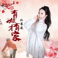 有娘才有家 - Single - 红蔷薇