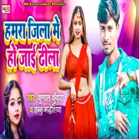 Hamara Jila Me Ho Jai Dhila - Single - Kunal Kunwara & Tanu Madheshiya