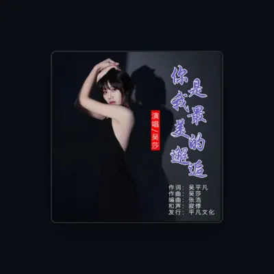 Listen to 吴莎, watch music videos, read bio, see tour dates & more!