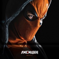 Мечта - Single - Лисицын
