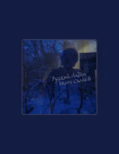Listen to Халыг Салаев, watch music videos, read bio, see tour dates & more!