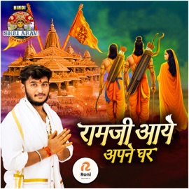 Ramji Aaye Apne Ghar Teda Srinivas & Tapesh