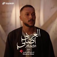 Al Araby Asly - العربي أصلي - Single - Wegz & Madinet Masr