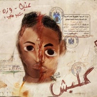 مهرجان كلبش (feat. 3enba) - Single - Wezza Montaser