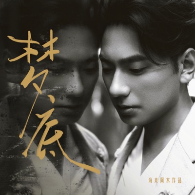 梦底 - Single