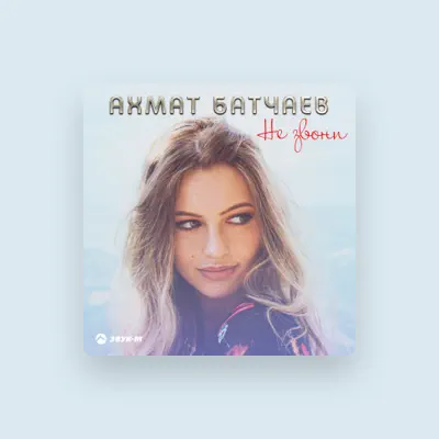 Listen to Ахмат Батчаев, watch music videos, read bio, see tour dates & more!