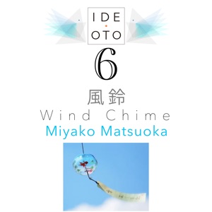 Wind Chime - EP