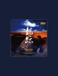 Dengarkan 中央交响乐团, tonton video musik, baca bio, lihat tanggal tur & lainnya!