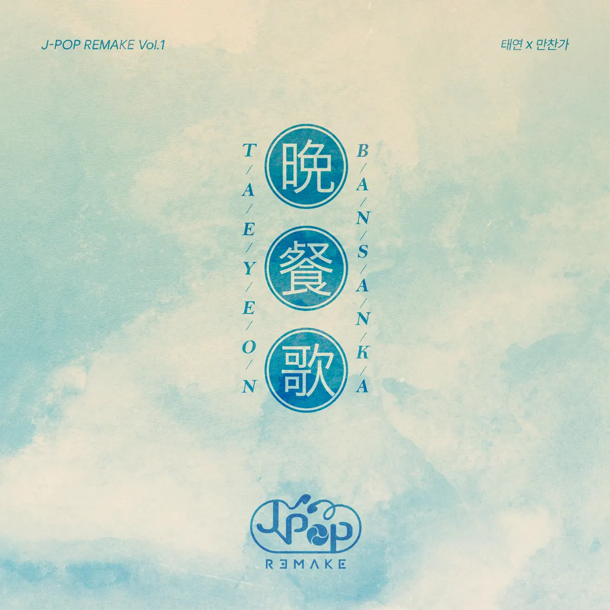 TAEYEON - J-POP REMAKE Vol.1 - Single (2026) [iTunes Plus AAC M4A]-新房子
