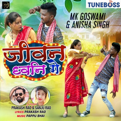 Jeewan Dhwani Ge - Single