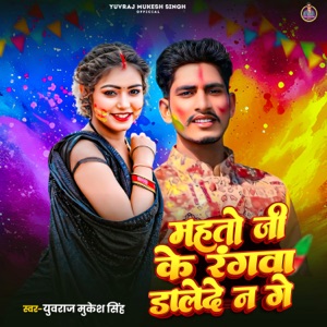 Mahto Ji Ke Rangawa Dalede Na Ge