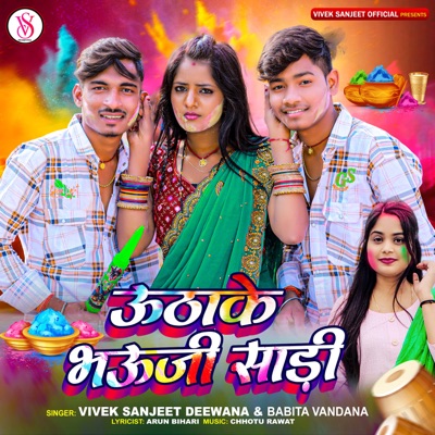 Uthake Bhauji Sadi - Single