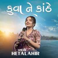 કુવા ને કાંઠે || KUVA NE KATHE (feat. Hetal Ahir) - Single - Dwarkesh Studio Official