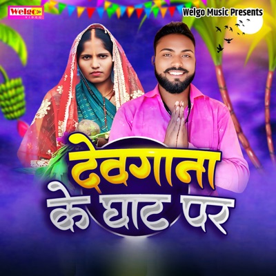 Devgana Ke Ghat Par - Single