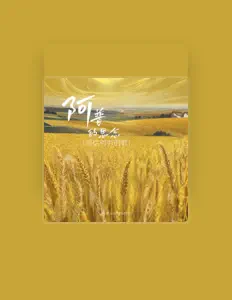 Escucha a 诺米Lodmomo, mira vídeos musicales, lee la biografía, consulta fechas de giras y mucho más.