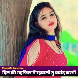 दिल की महफिल में रहबाली तु बर्बाद करगी (feat. Hr Gurjar, KR Devta & MAnraj Deewana)