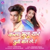 Kasa Bhulu Yaar Tuni Baat Le (feat. Yogesh Bhoi & Anushka) - Single