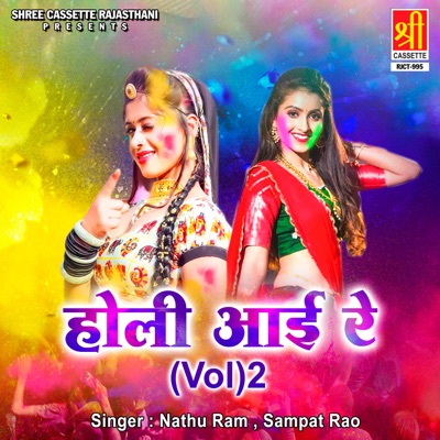Holi Aayi Re, Vol. 2
