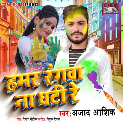 Hamar Rangawa Na Ghati Re - Single