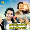 Marungi Miss Call Chhora Milne Mujhse Aa Jaiyo - Single