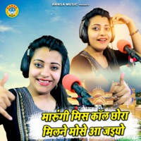 Marungi Miss Call Chhora Milne Mujhse Aa Jaiyo - Single - Sandhya Choudhary