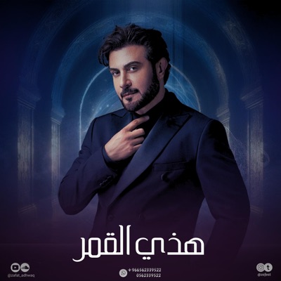 استديو زفات اذواق الخليج - زفة هذي هي اللي حكى عنها القمر النسخه الاصليه  ماجد المهندس