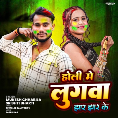 Holi Me Lugwa Jhar Jhar Ke - Single
