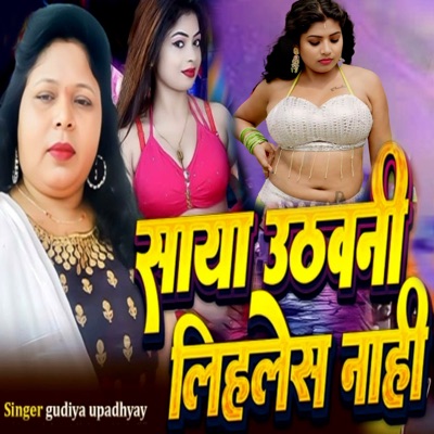 Saya Uthavani Lehales Nahi - Single