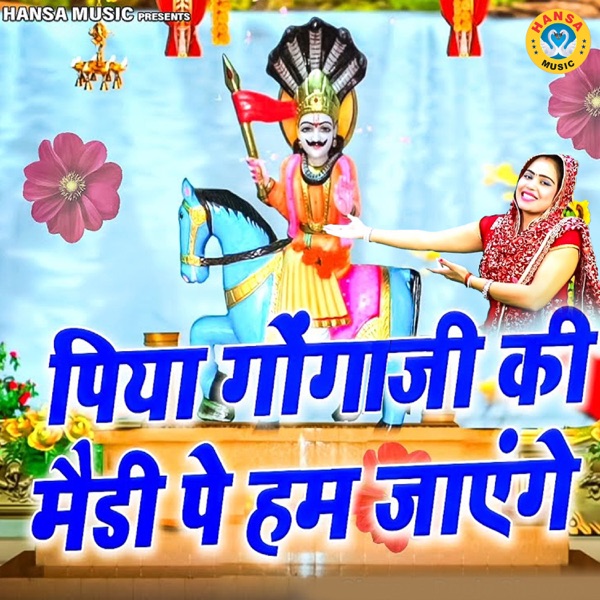 Piya Goga Ji Ki Medi Par Hum Jayenge