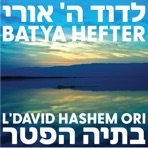 L'David Hashem Ori לְדָוִד ה' אוֹרִי - Single
