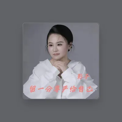 Listen to 影子, watch music videos, read bio, see tour dates & more!