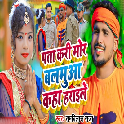 Pata Kari Mor Balamuaa Kaha Harail - Single