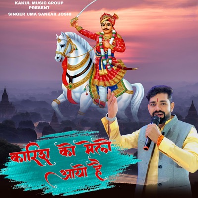 Karish Ko Melo Aayo Hai - Single
