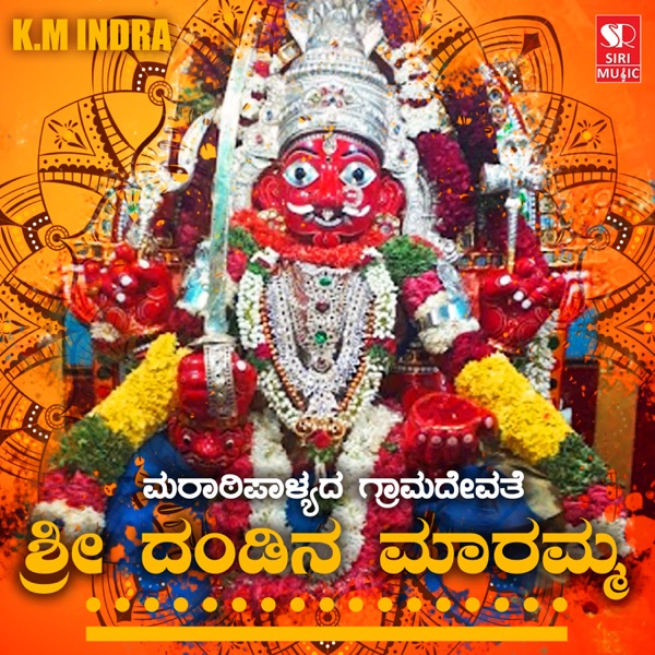 Dandina Maramma Bhakti Geethegalu - EP