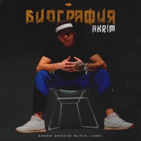 Биография - Single - Akrim