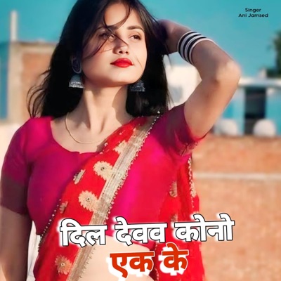 Aradhya Mandal - Dil Devav Kono Ek Ke
