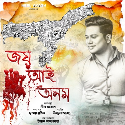 Jai Aai Axom - Single