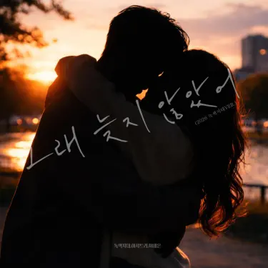 LOVE AGAIN (2026 GREEN ZONE Version)