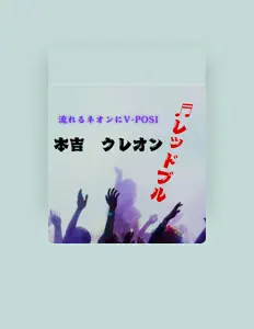 Listen to Motoyoshi Cleon, watch music videos, read bio, see tour dates & more!