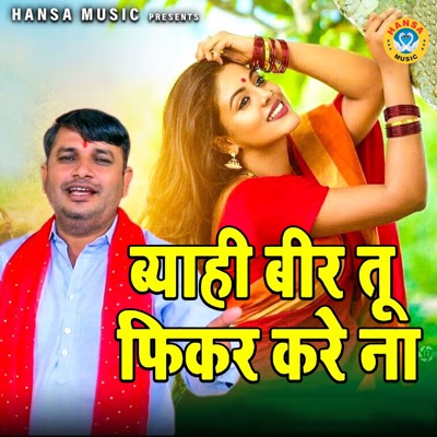 Byaahi Bir Tu Fikar Kare Na - Single