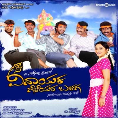 Vinayaka Geleyara Balaga (Original Motion Picture Soundtrack)