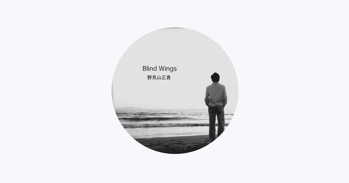野見山正貴 - Apple Music