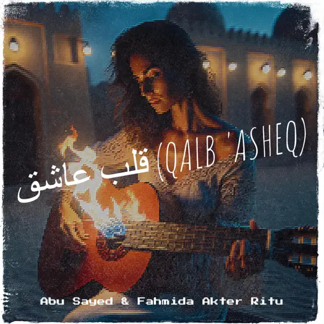Album art for قلب عاشق (Qalb 'Asheq) [feat. Fahmida Akter Ritu] by Abu Sayed